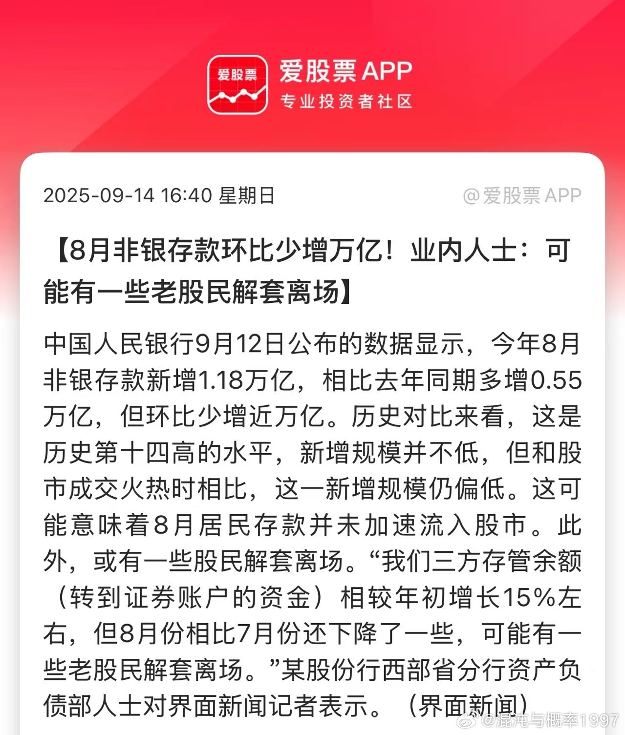 8月非银存款环比少增万亿!业内人士:可能有一些老股民解套离场哪有那么多老股民[笑