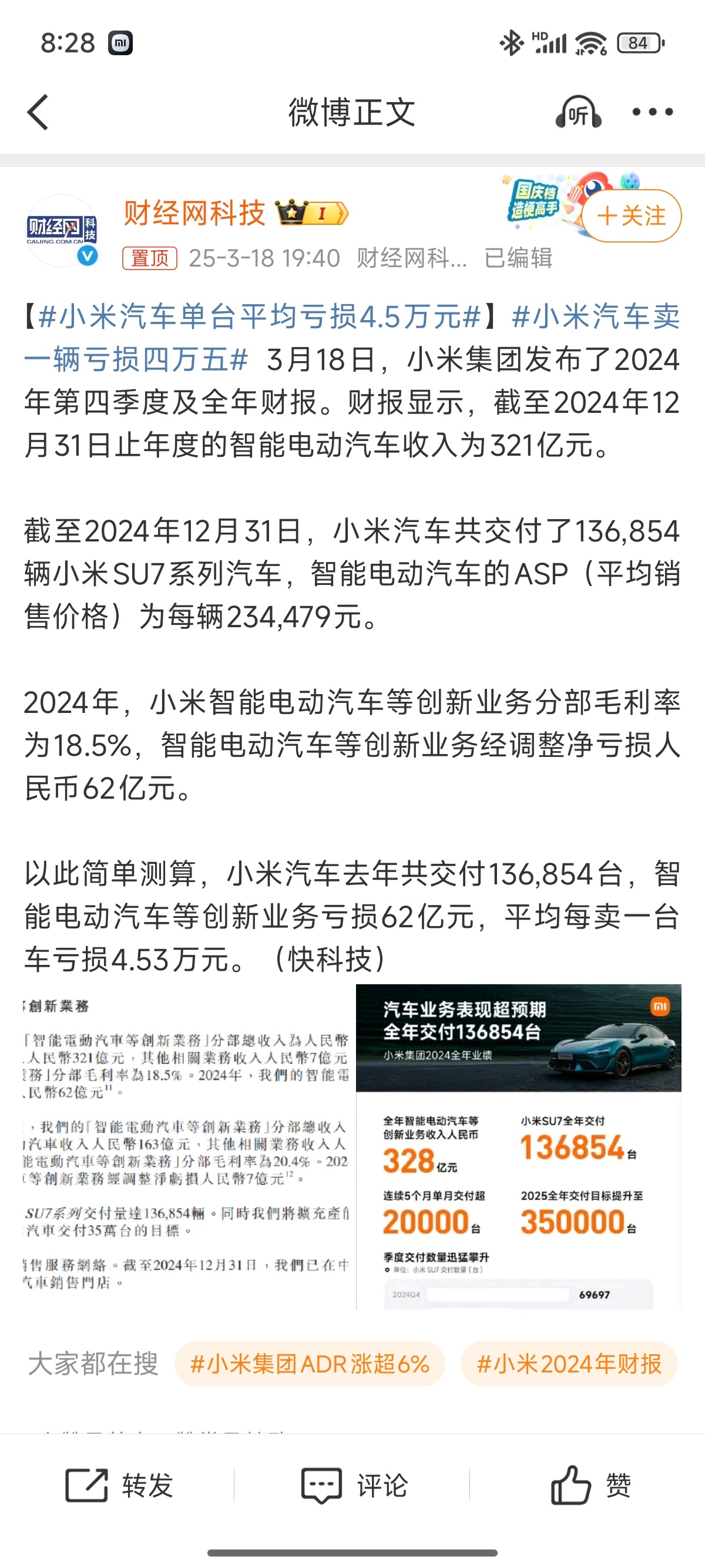 小米汽车单台平均亏损4.5万元这个应该是加入了前期建厂和研发投入，其实挺正常的 