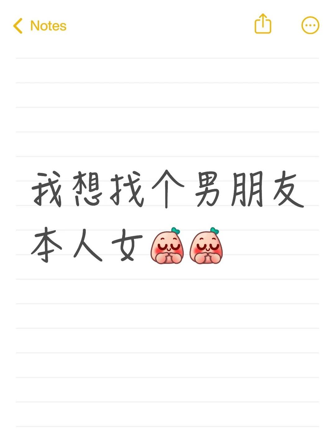 168女生，想找个男友
等待一个对的人
