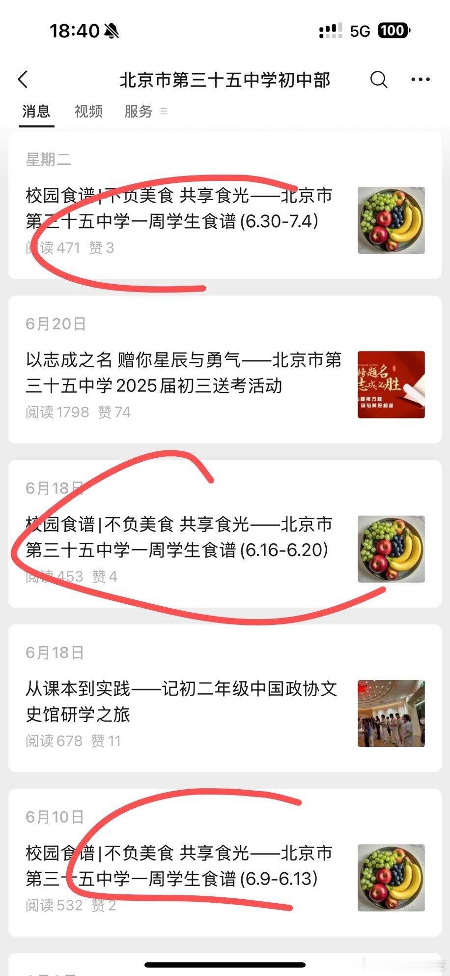 我家少爷喜升初中～但我说的不是升学的事，而是…打开新学校的公众号，5条里3条是食