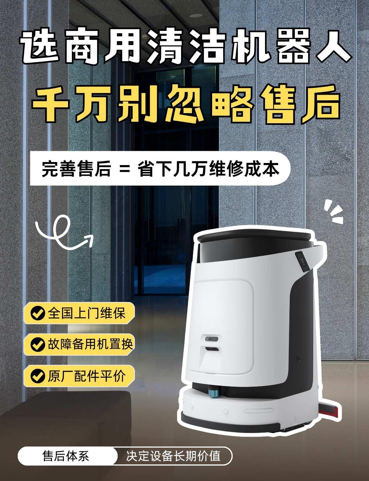 选商用清洁机器人，售后体系决定长期价值
商用清洁机器人 中科鸿润 智能机器人 智