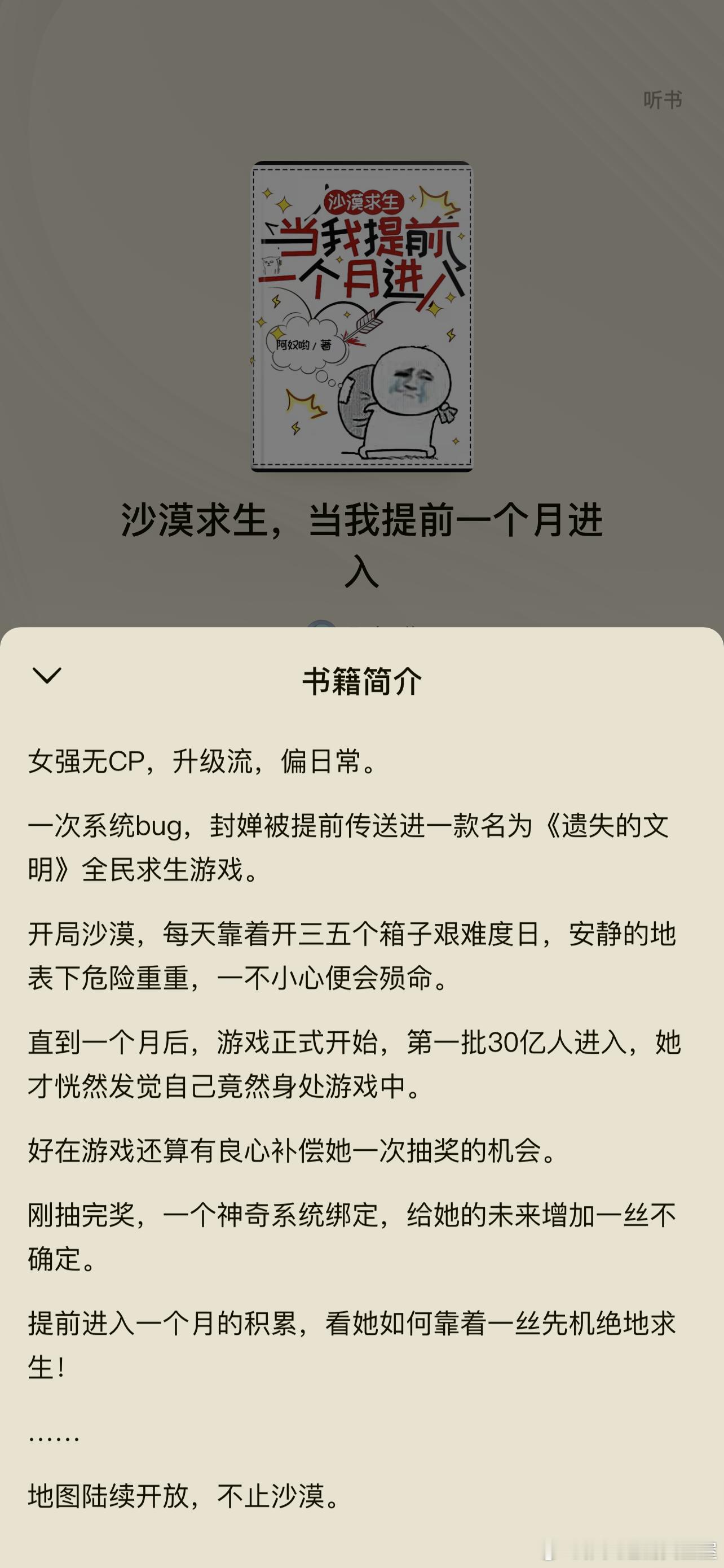 推文[超话]  无cp608、沙漠求生，当我提前一个月进入 作者：阿奴呦感觉还行