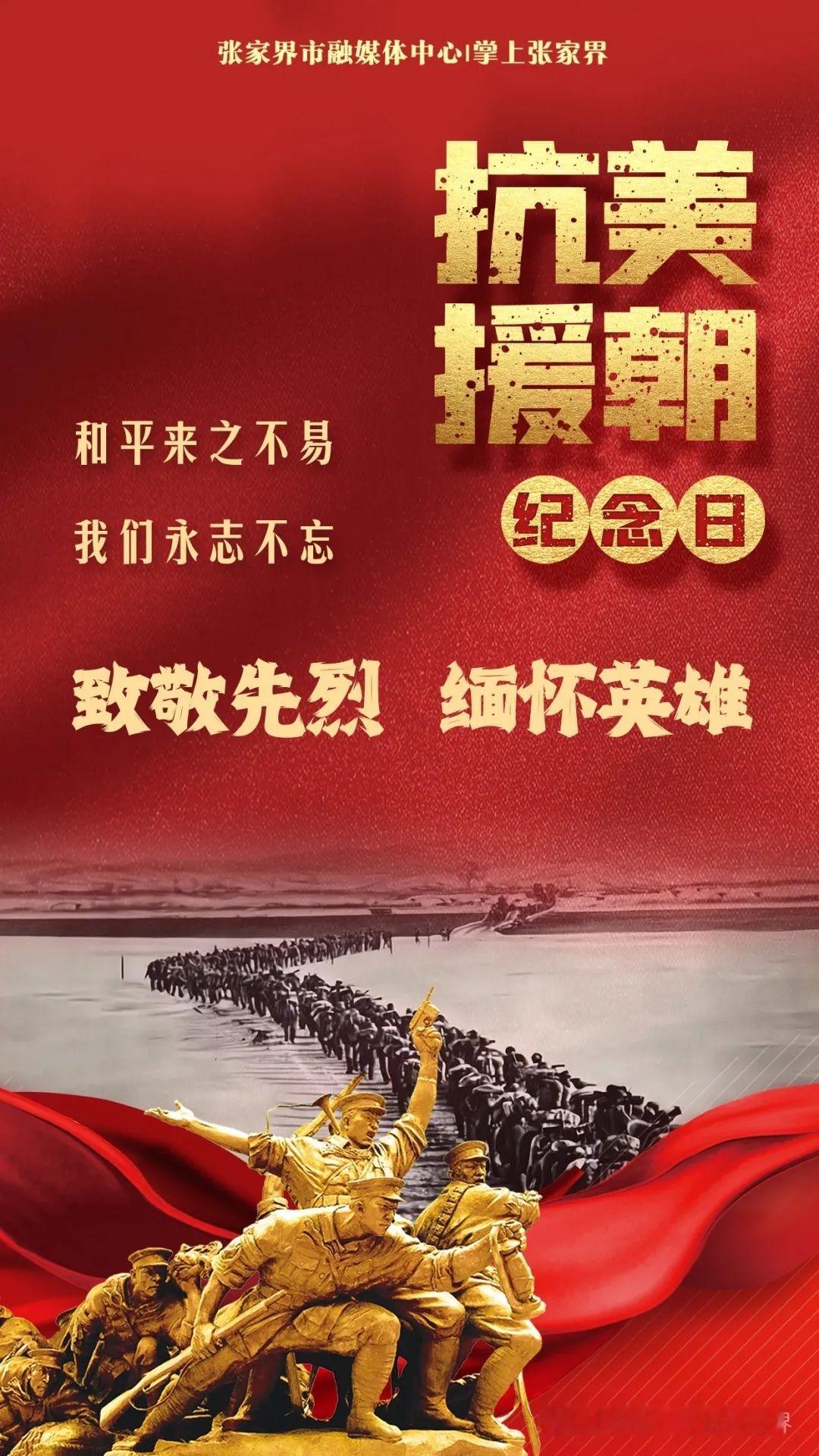 一句话概括： 我们铭记抗美援朝，是因为那是我们“站起来”的宣言书。只有记住那段艰