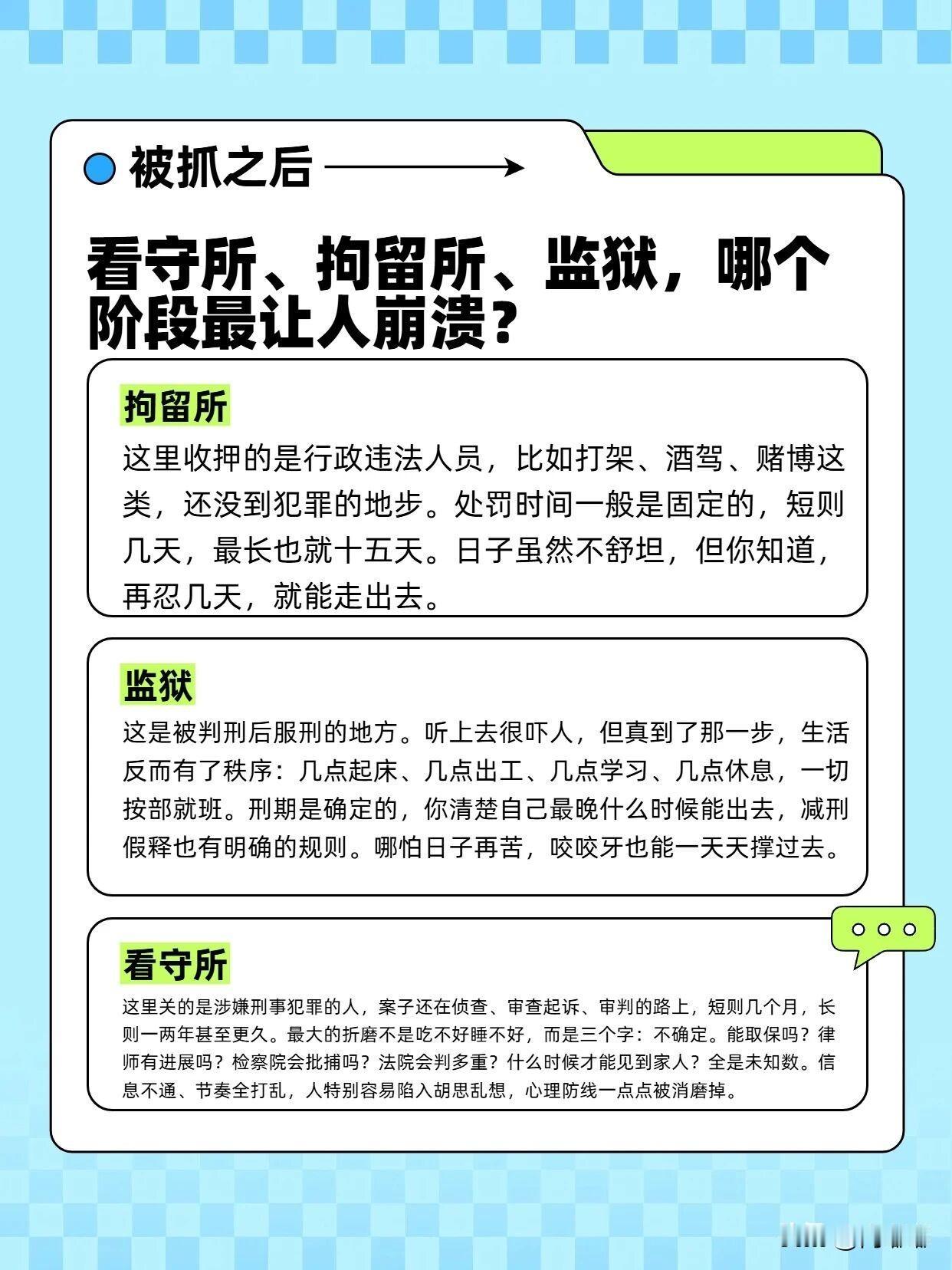 被抓之后，看守所、拘留所、监狱哪个阶段最让人崩溃？[祈祷]人一旦被抓，从看守所到