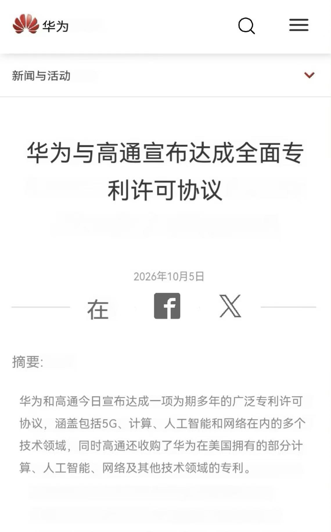 华为高通 芯片遥想公瑾当年，华为被迫用骁龙888 的时候，真tm心痛。[二哈] 
