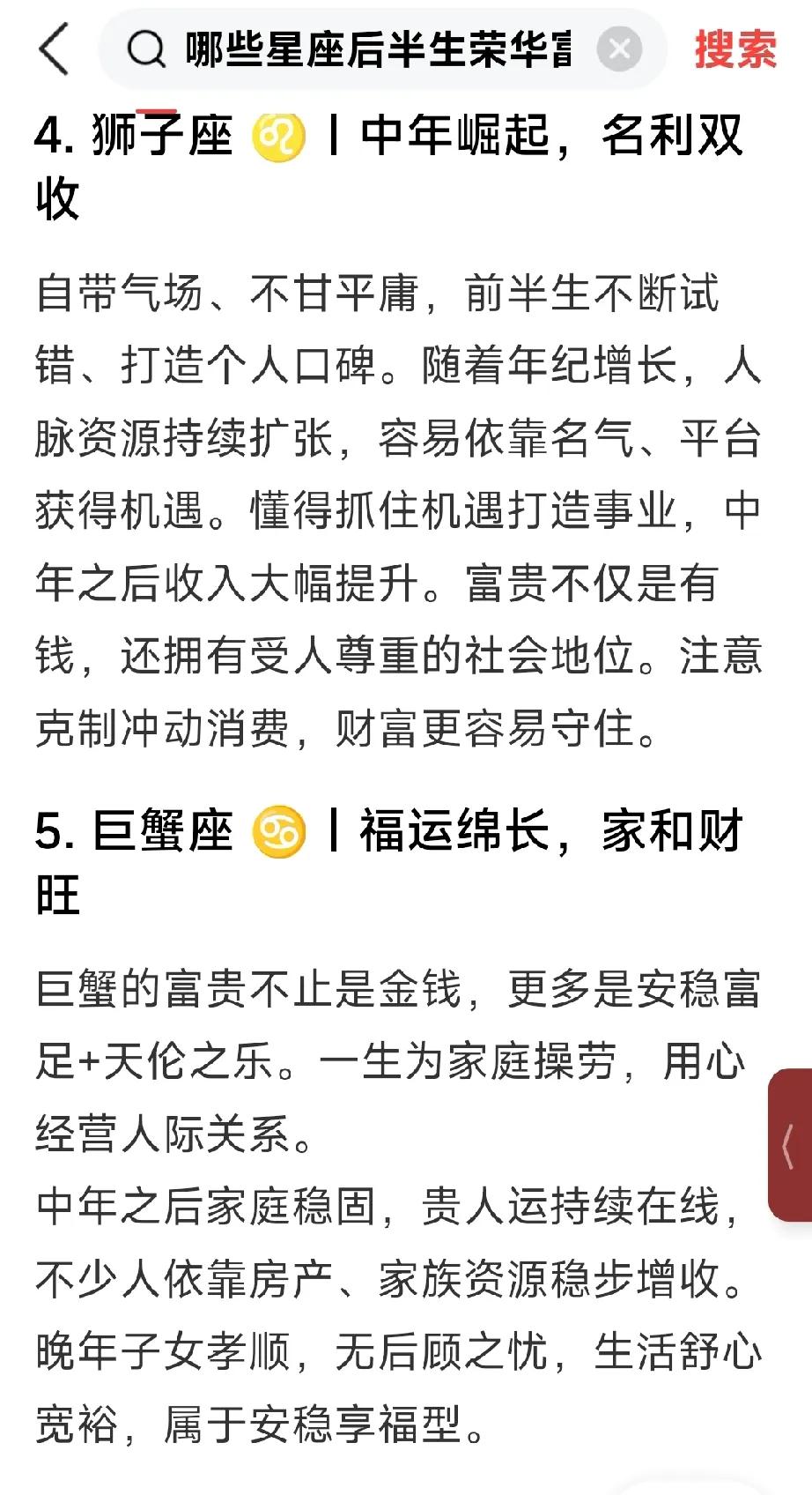 难道我是一只假狮子🦁？[呲牙]
这篇星座文中说狮子座中年以后会发达富贵，我就纳