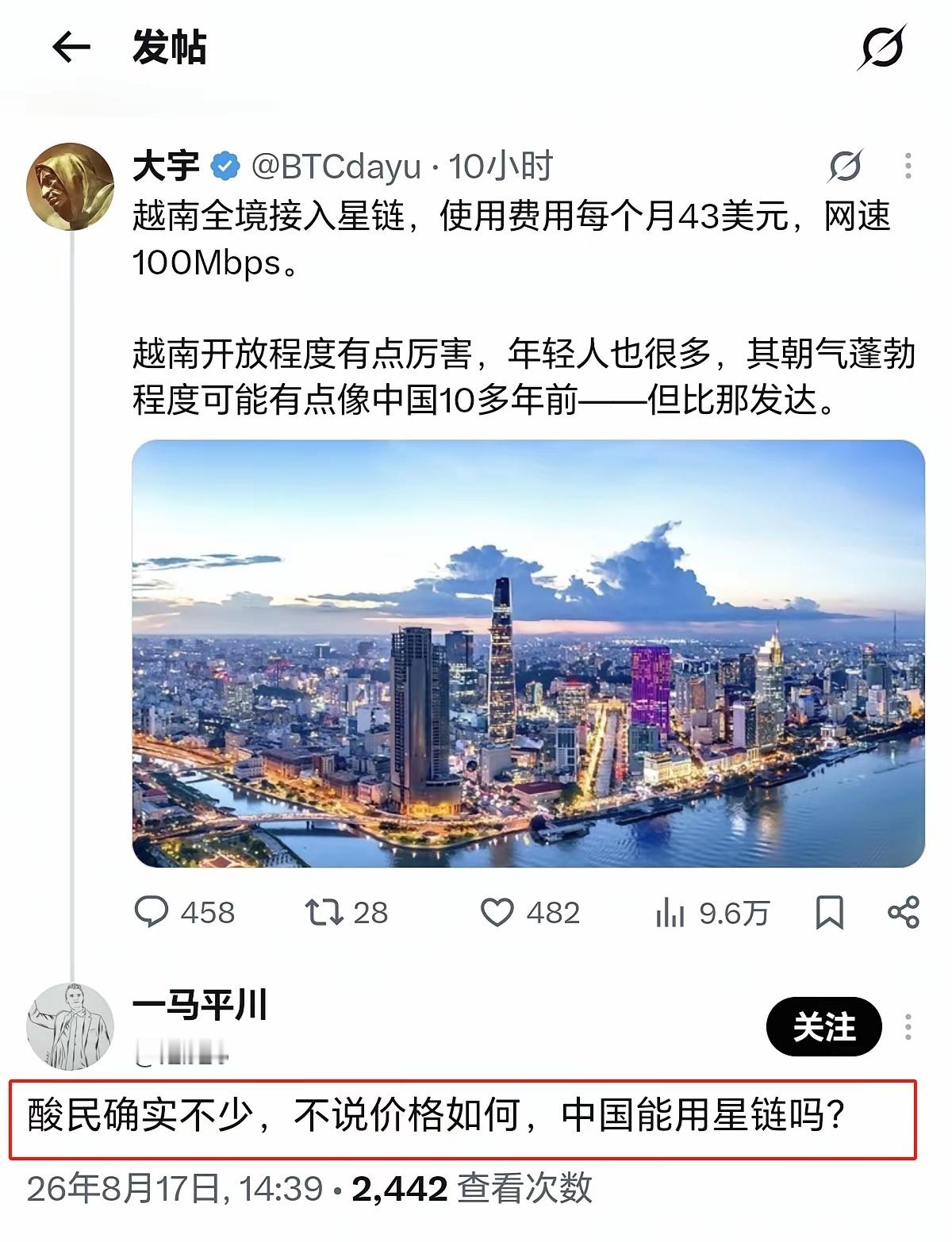 越吹吹现在的越南，比十多年前的中国更发达。一年 500 美金的星链，月租三百多，