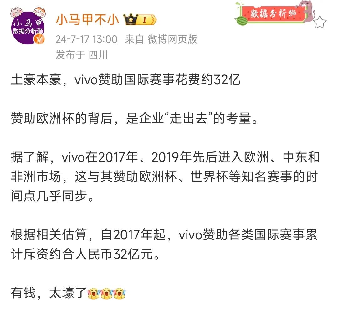 vivo太土豪了，真有钱！

从2017年开始，赞助各类国际赛事累计约人民币32