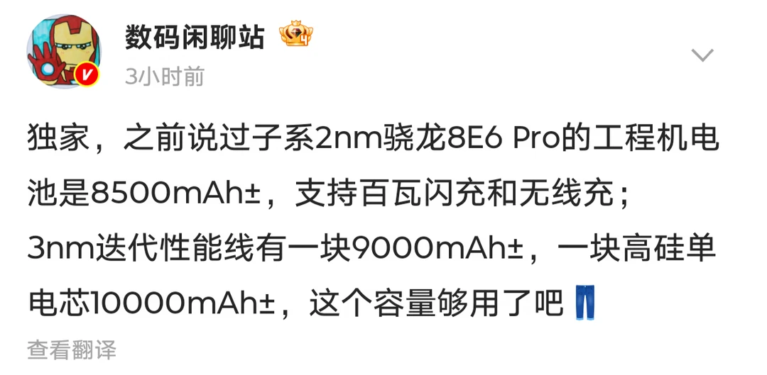 iQOO 16 系列电池容量曝光