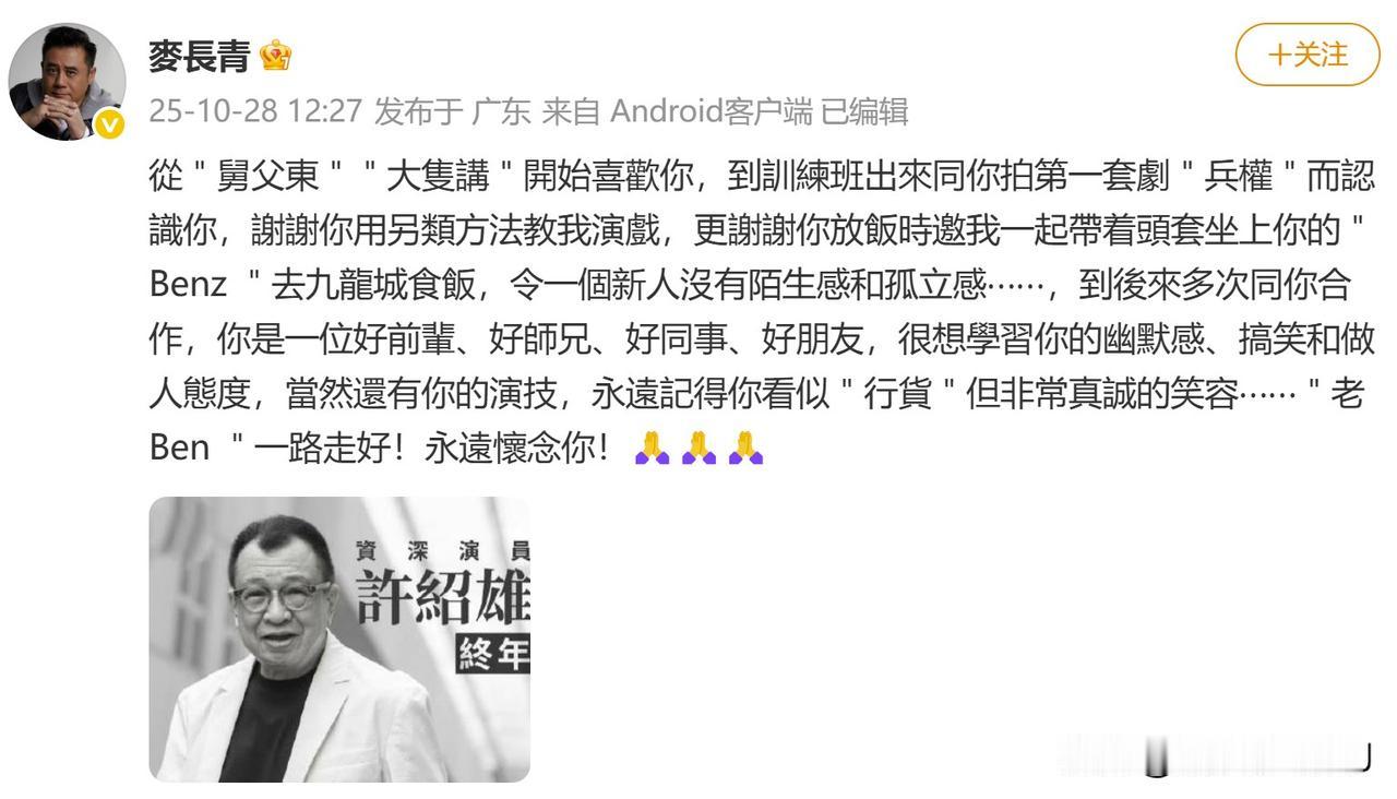 众星悼念许绍雄一个又一个熟悉的面孔离我们而去，我们也老了，不再年轻[流泪] ​​