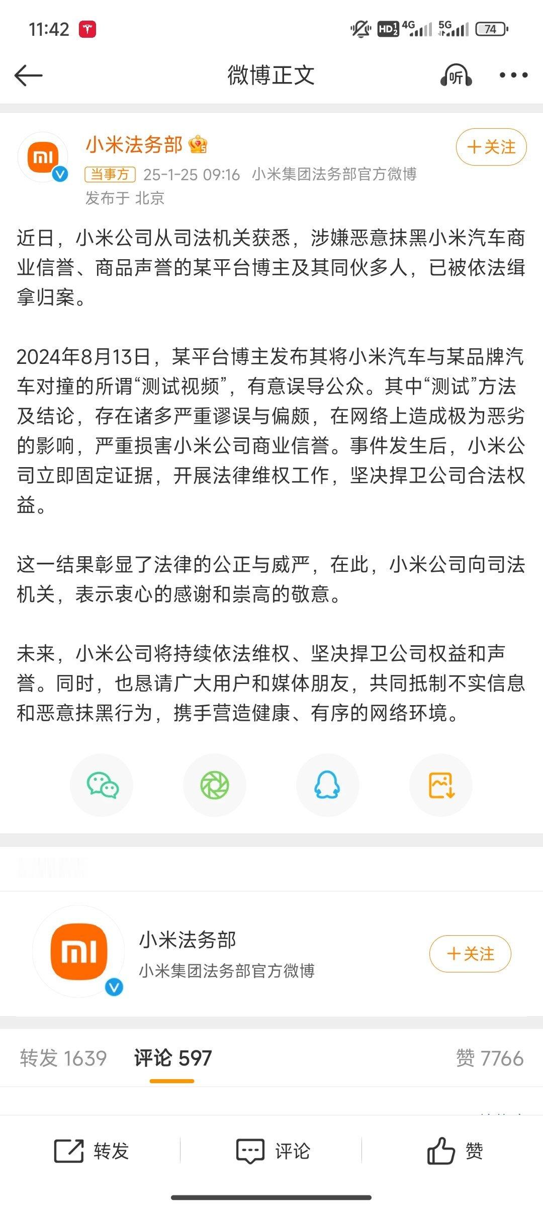 博主涉嫌恶意抹黑小米汽车被抓 某平台博主及其同伙多人，已被依法缉拿归案！就是他对