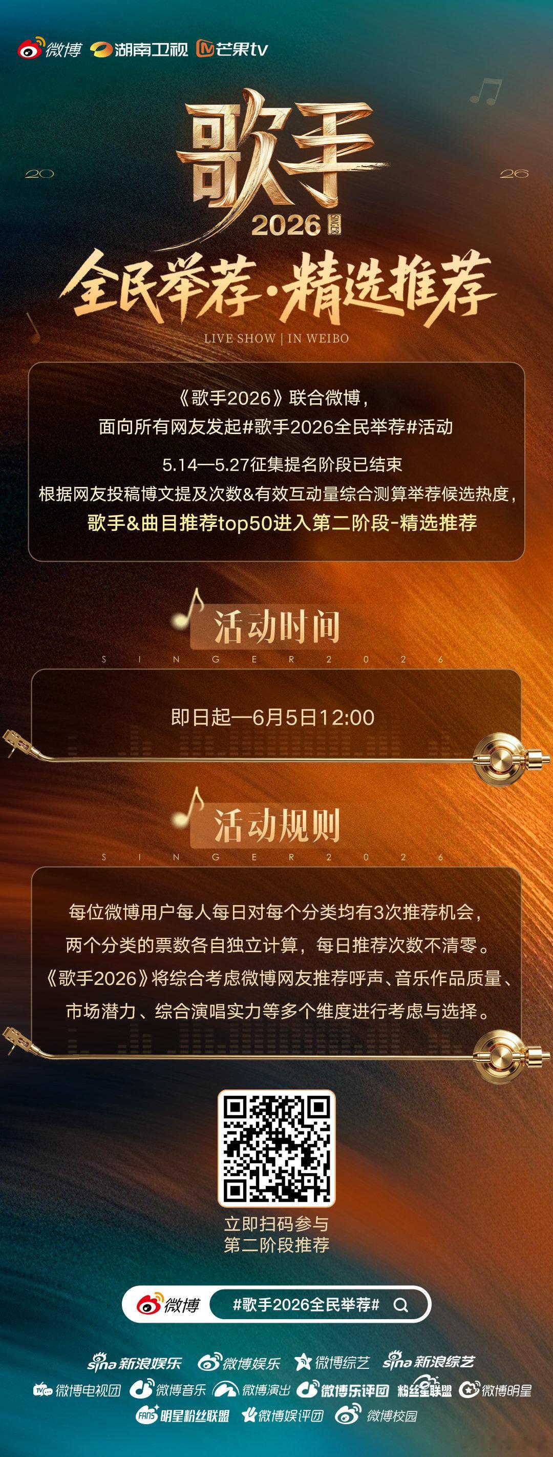 歌手2026全民举荐歌手2026 打破舞台壁垒，手握举荐主动权，一起为实力派唱将