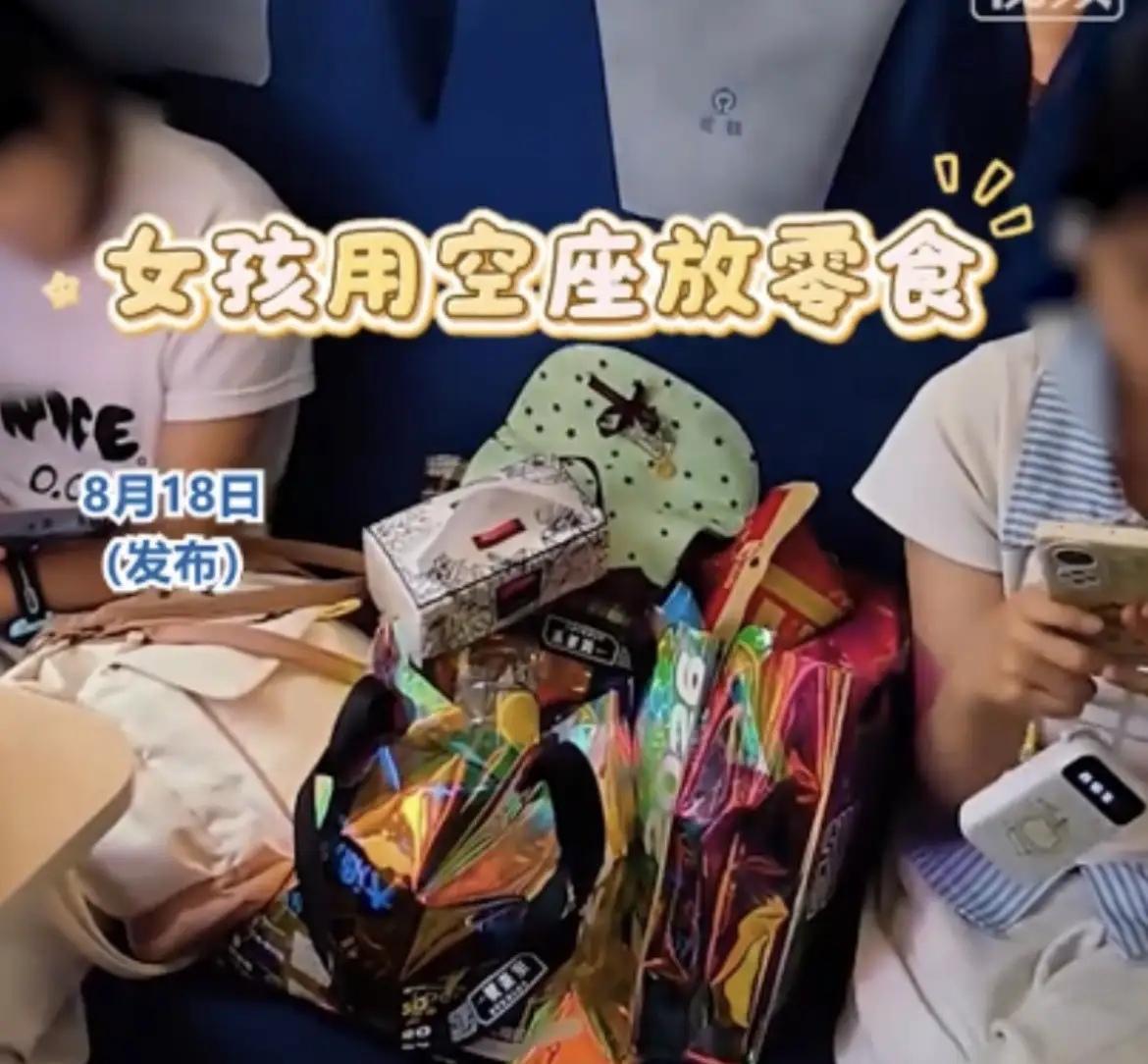 8月18日南京一列火车上两个女孩买了三张票，其中一个座位放零食。
现在12306