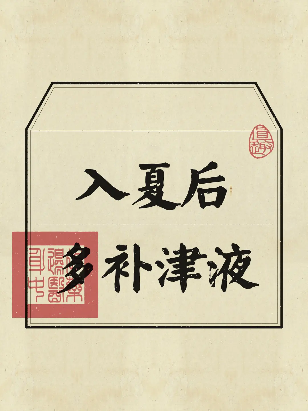 总是喝水也不解渴，喝再多水也没用！