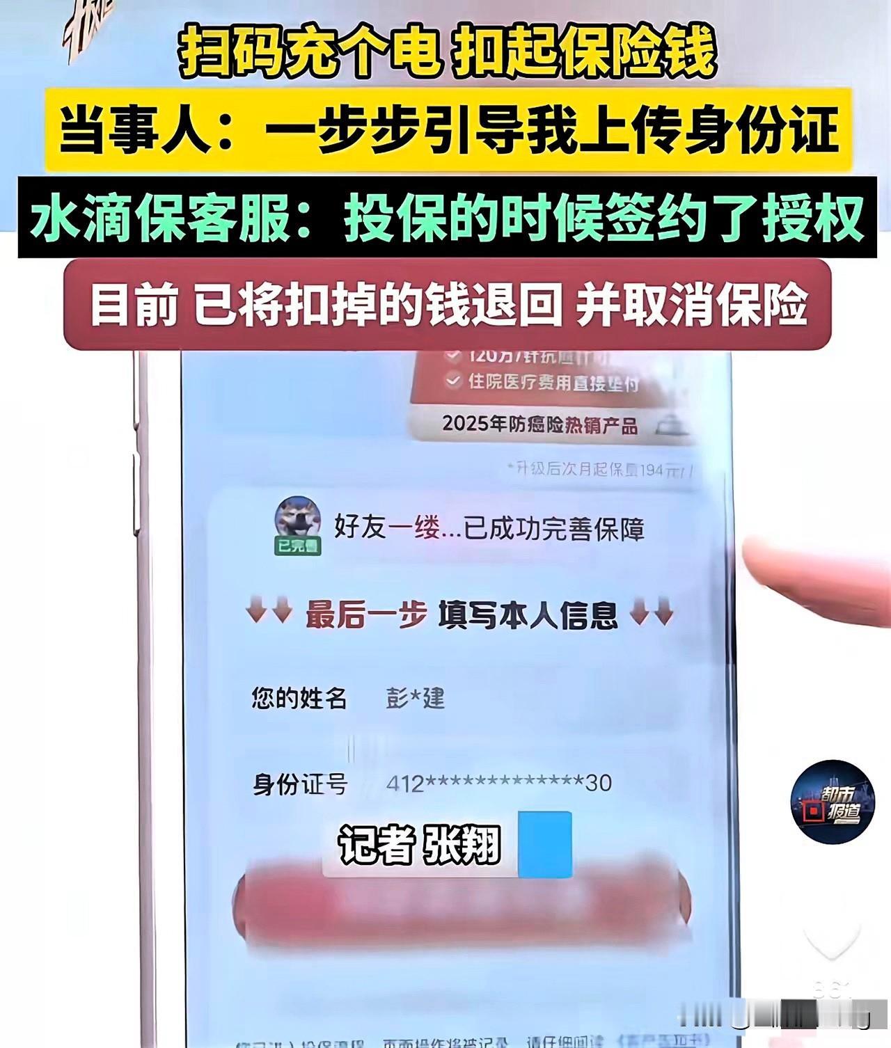 太坑人了！郑州的哥扫码充电，竟被悄悄买了保险，钱莫名被扣走！

只是正常给车充电