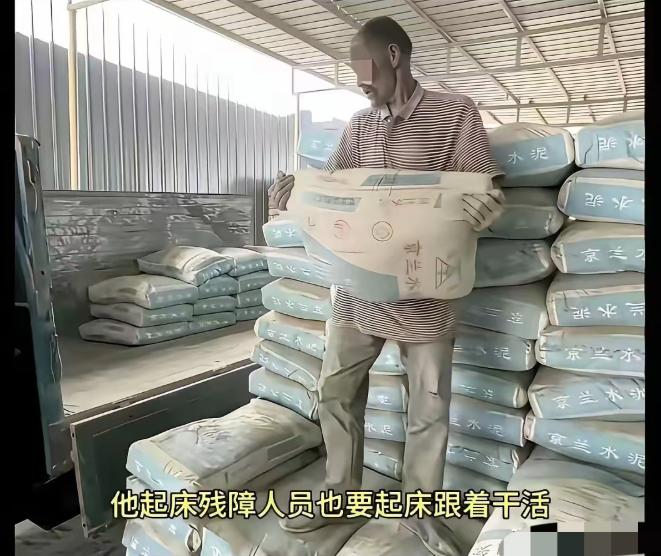 大快人心，涉事人被刑事拘留！残障老人无薪扛水泥20年，老板：朋友送的，死了就埋了