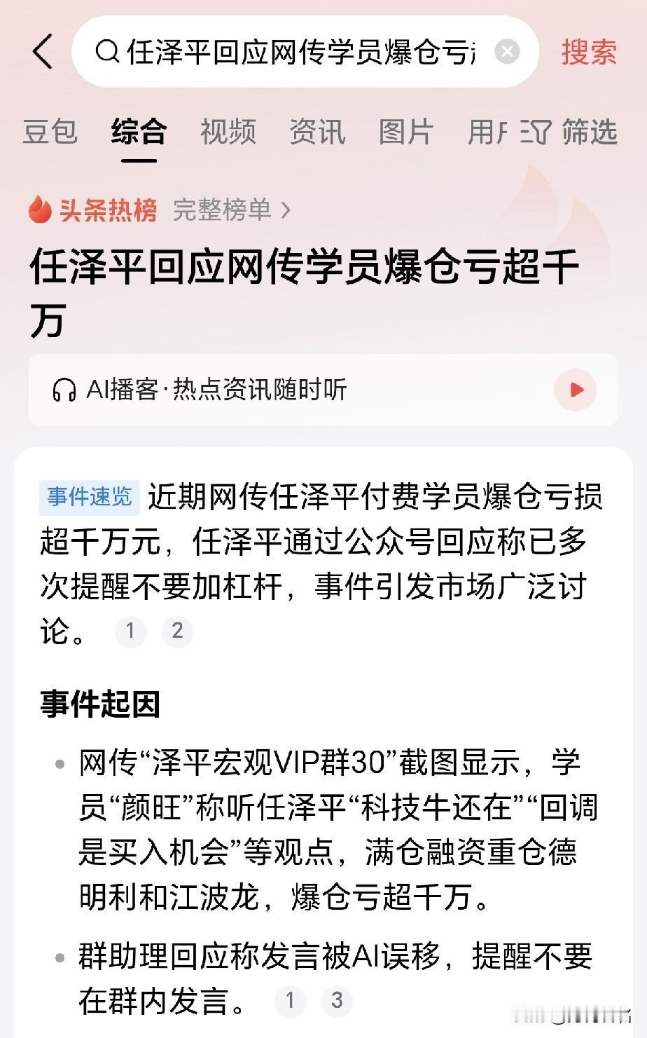 证监会规定，没有投顾牌照收费荐股属于违法！
任泽平付费VIP群有个特点，那就是任
