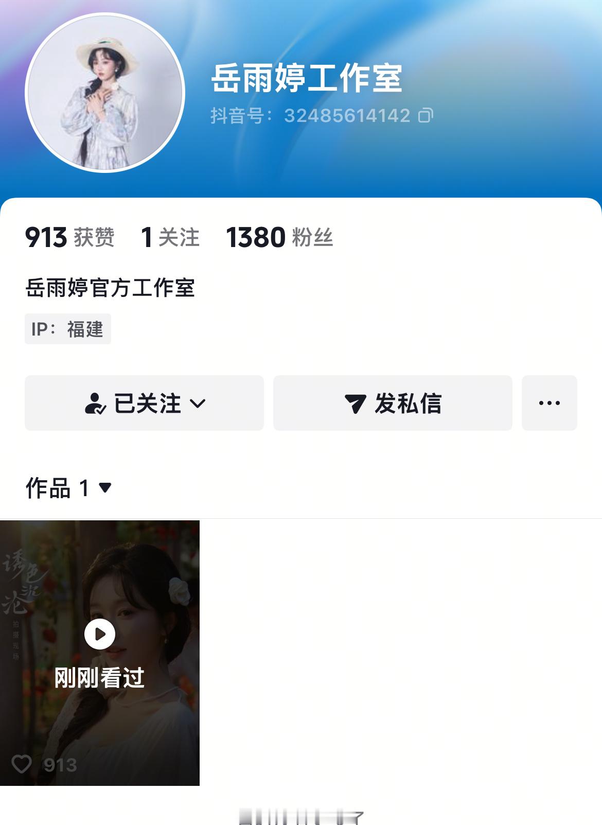 哇～岳雨婷成立个人工作室了！ 🎉 恭喜雨婷宝宝！越来越好！ ​​​