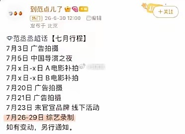 网传《现在就出发4》嘉宾阵容大换血，沈腾、白敬亭、王安宇、贾冰、杨迪、金靖、郭麒