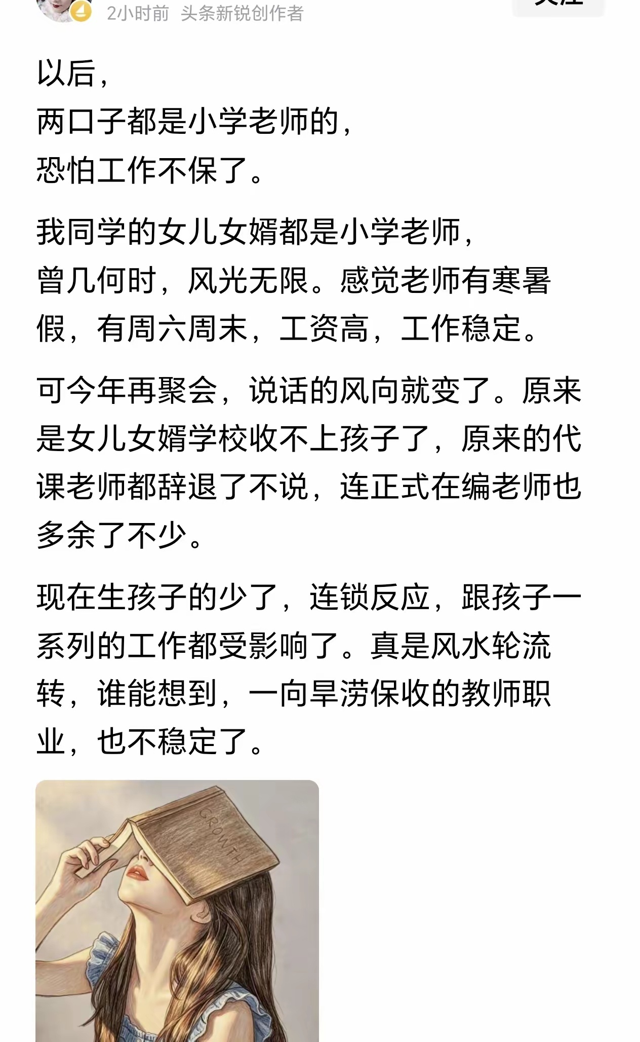 孩子少了以后大概率会发生的事不是小班制迎来春天，而是学校批量倒闭，剩余的学生集中