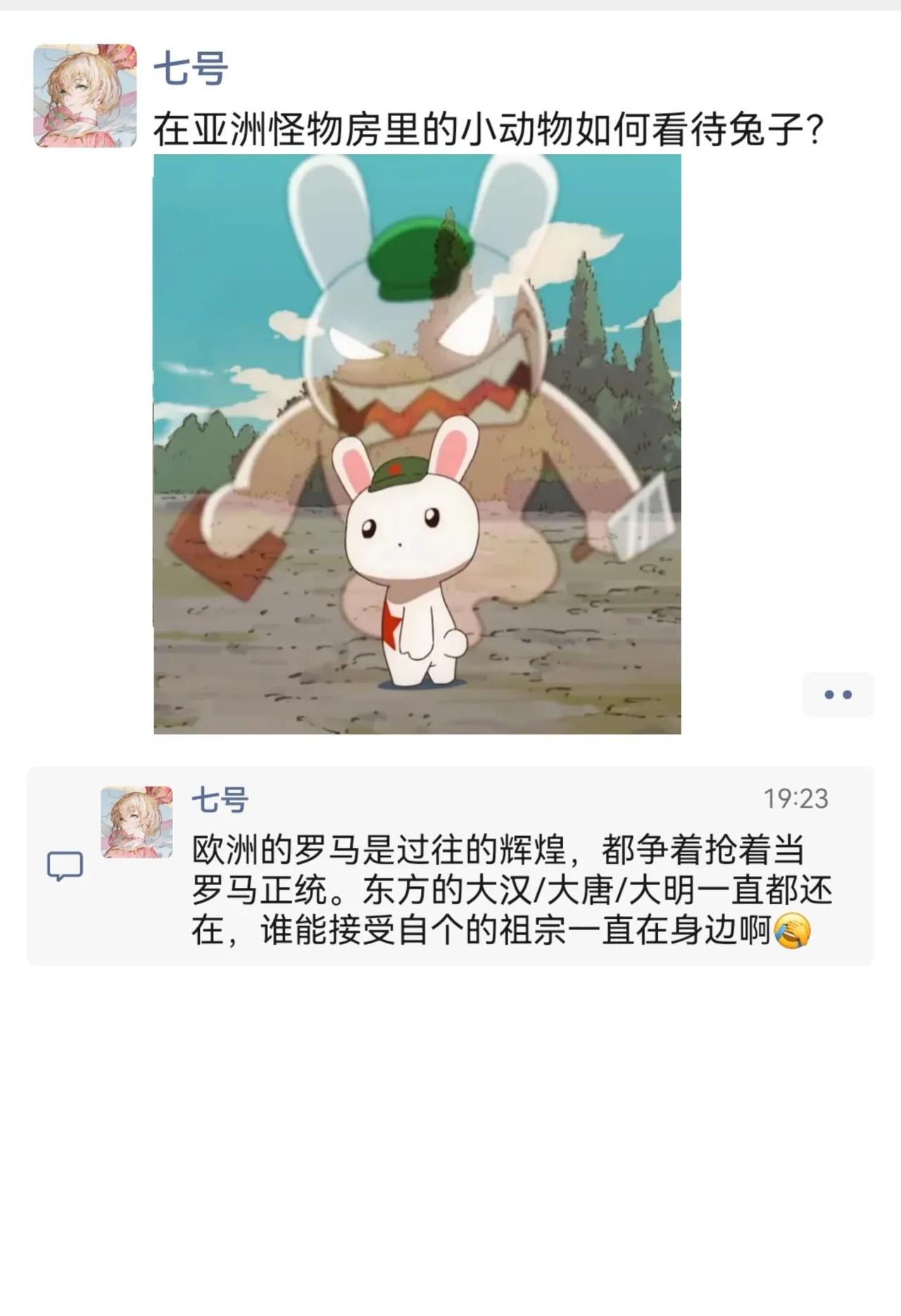在亚洲怪物房的小动物如何看待兔子的？