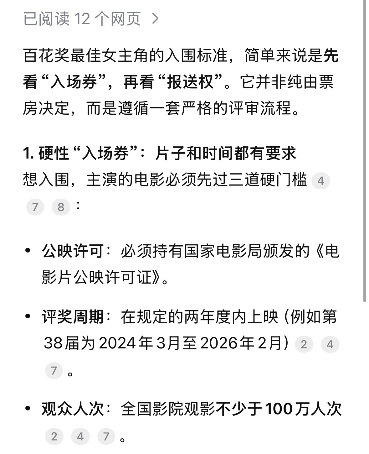 我看有朋友说百花看票房搜了一下百花的入围标准是观影不少于100万人次，出走的决心