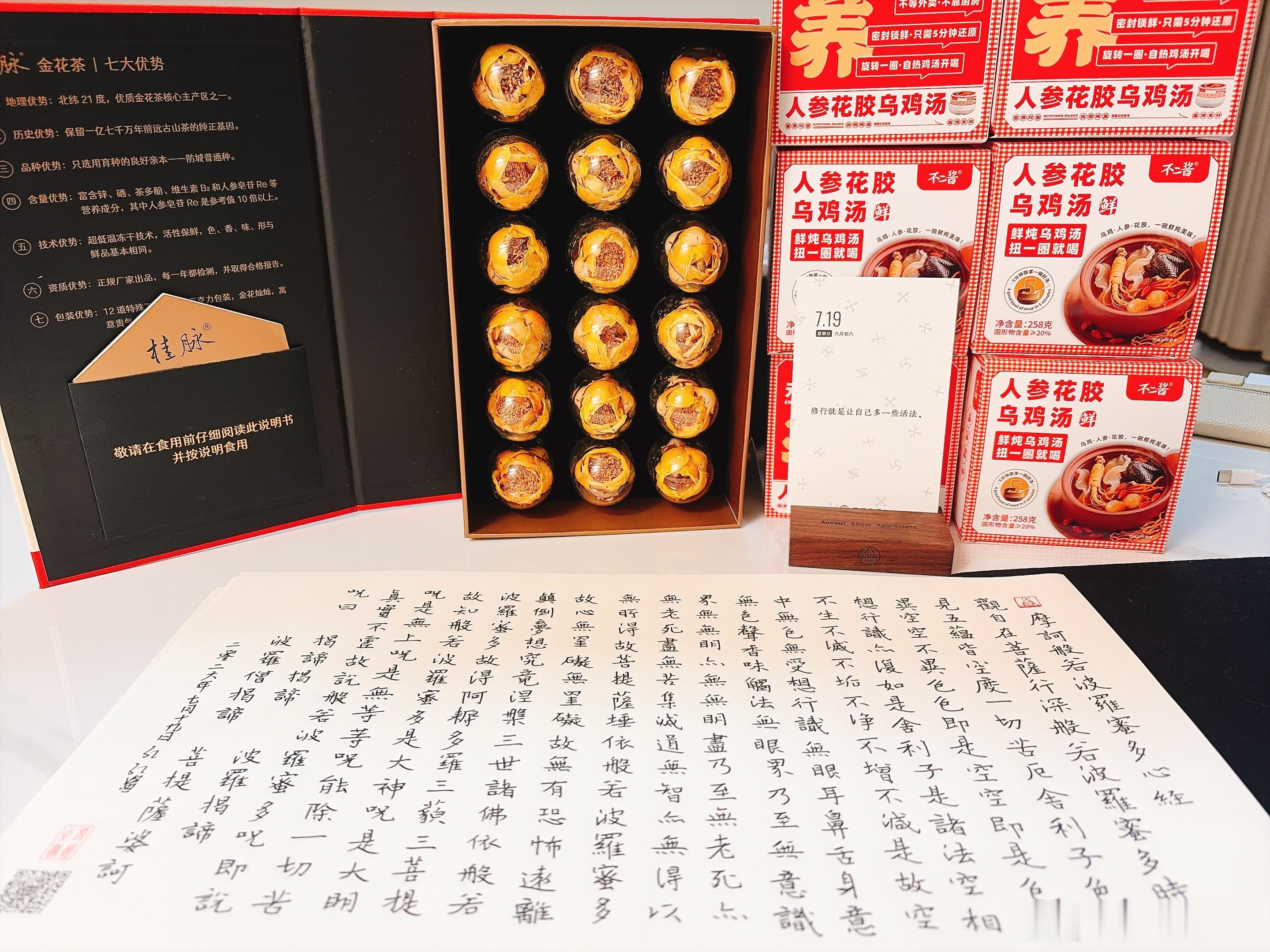 一人抄经,功德共享 第三轮：第三千二百二十九天，2026年7月19日，農歷丙午马