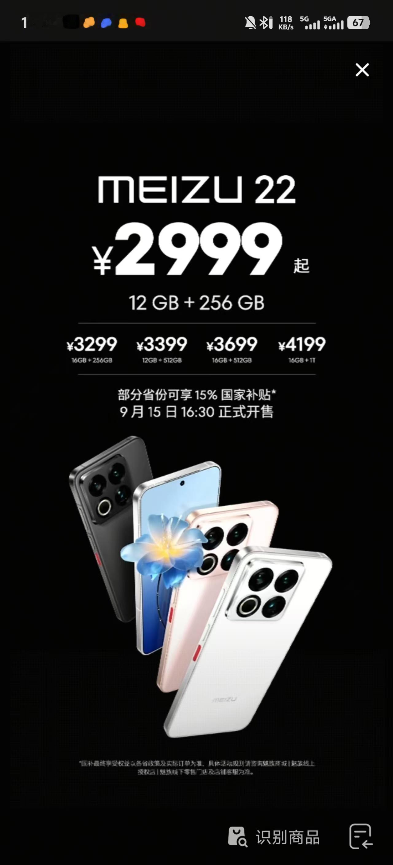 魅族22 16+256G版本跳票了？几个平台都没有这个内存规格[疑问][疑问] 