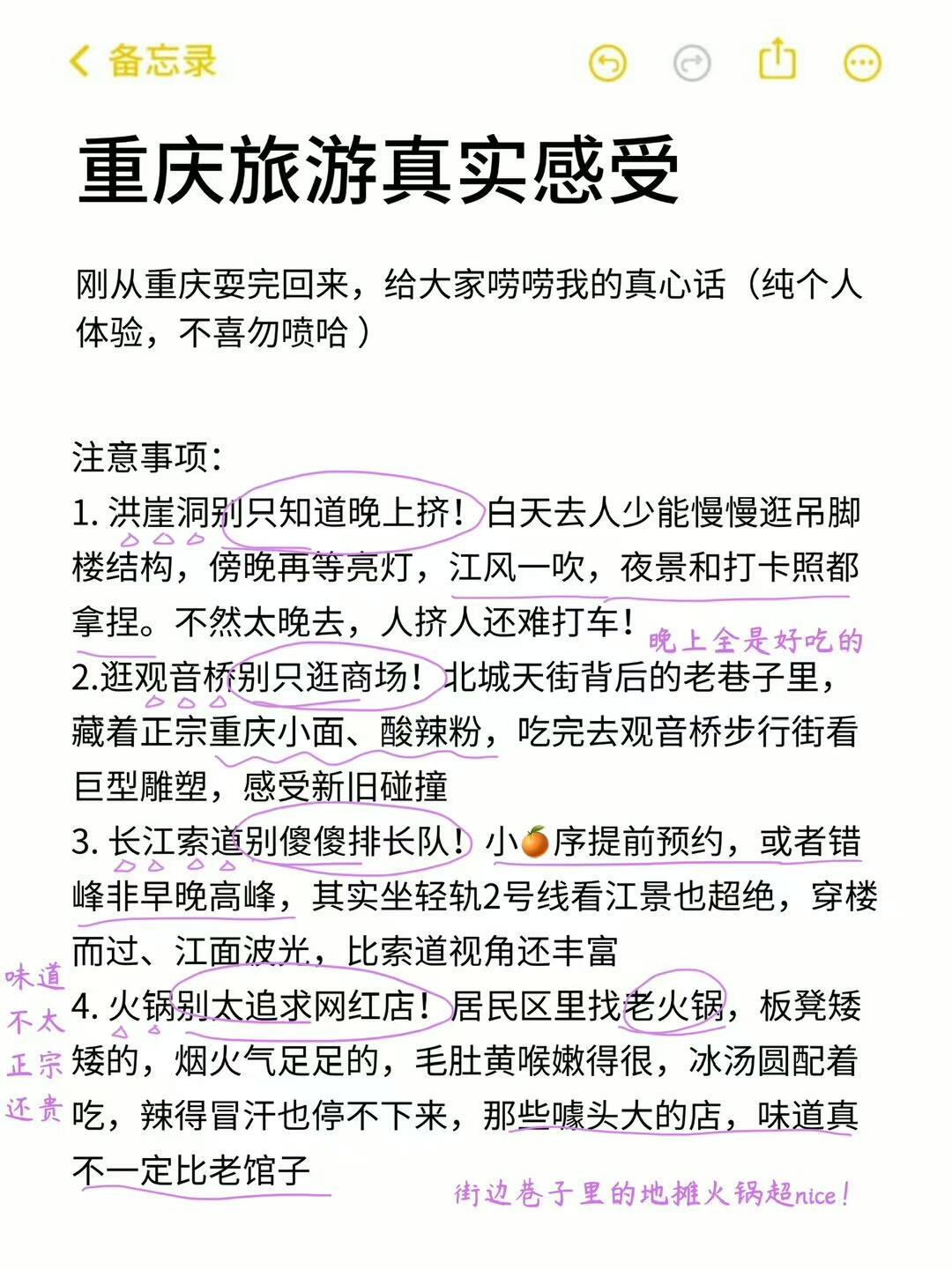 重庆旅游真实评价（仅个人感受，勿喷