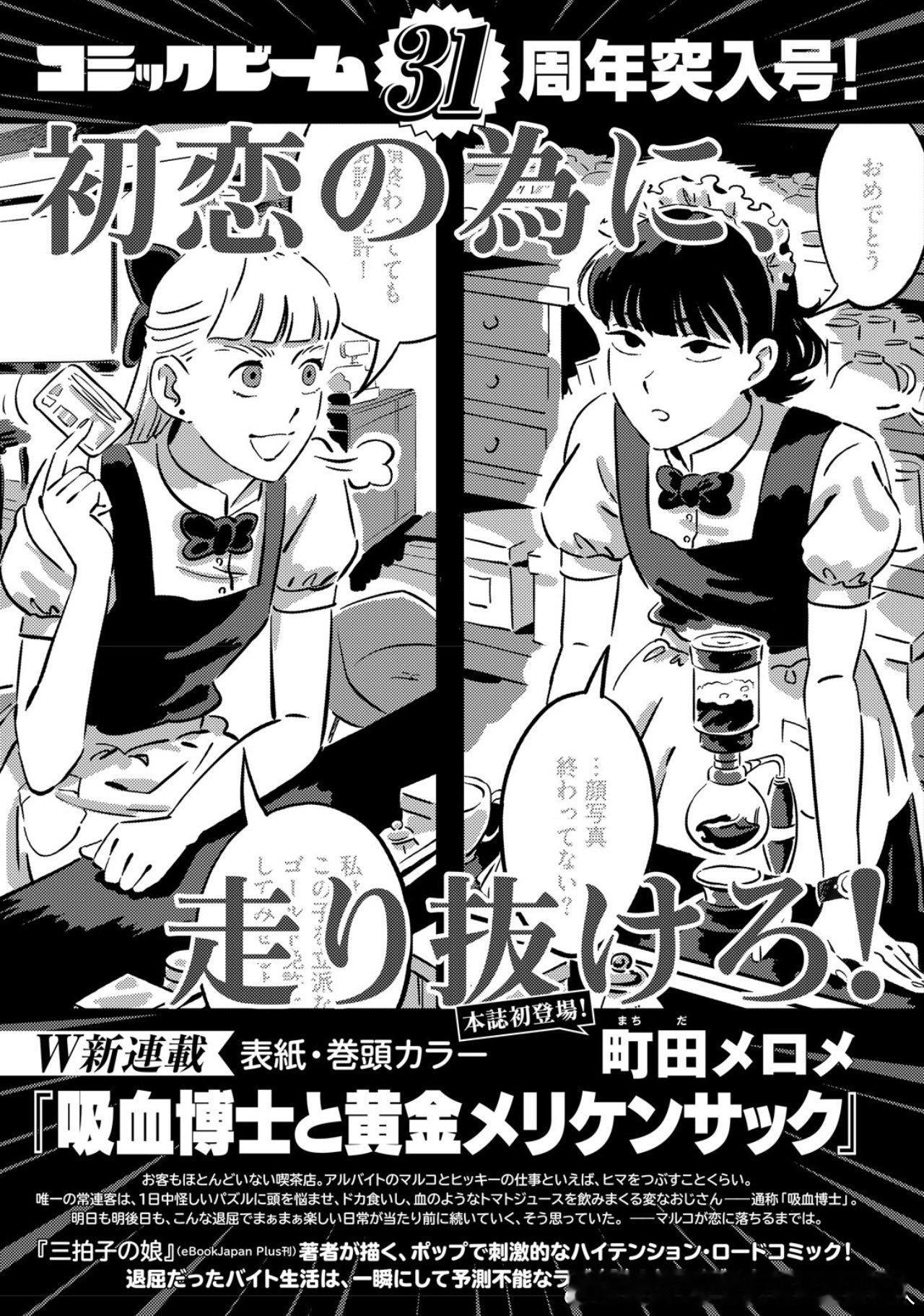 町田メロメ新连载 ​​​