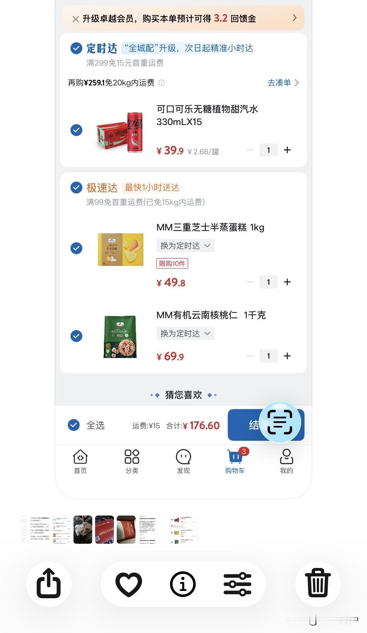 今天下午突然想吃无糖可乐，正好要买点核桃仁，和蛋糕。就去山姆极速达上去买，有是有