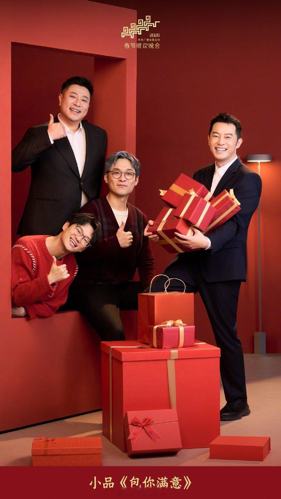 李飞首登春晚演小品 终于等到李飞登春晚啦！小品《包你满意》搭档沙溢、张泰维、高海