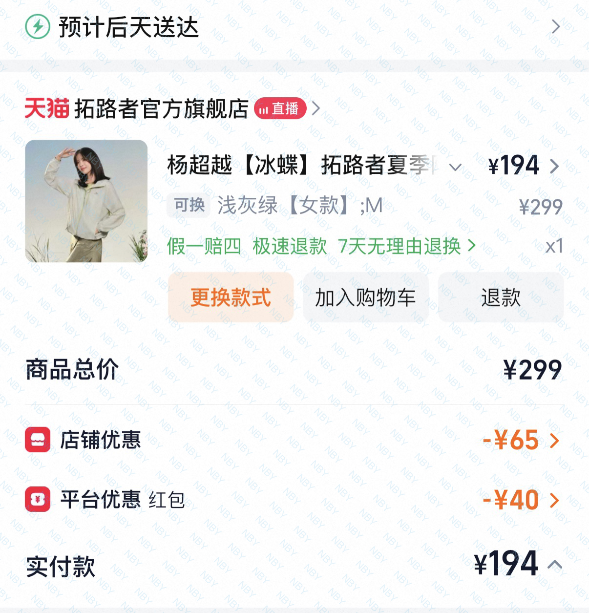 杨超越  马上🔜3.8妇女节了，送给妈妈的礼物🎁，刚好超越代言了防晒服很适合