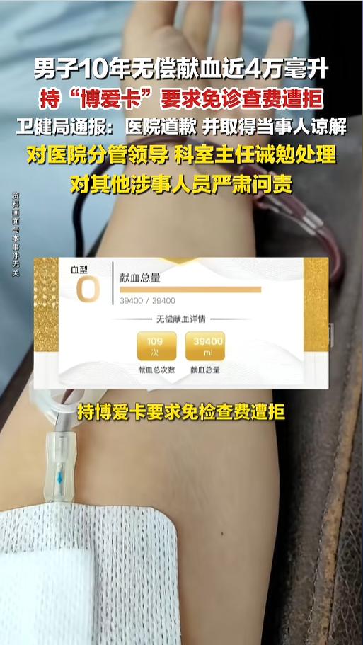 “别让英雄流血又流泪！”近日，四川，一位前消防员持博爱卡到当地医院就诊，他十年间