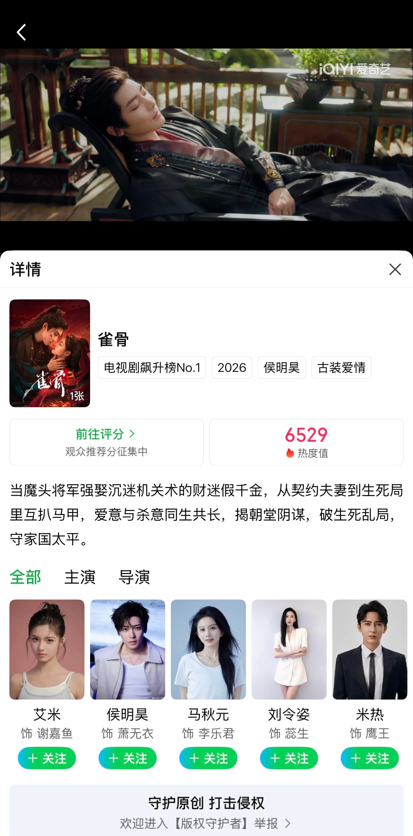 雀骨6集看爽了，当前热度值6500+，萧无衣角色热度值贰亿，侯明昊牛！冲冲冲！?