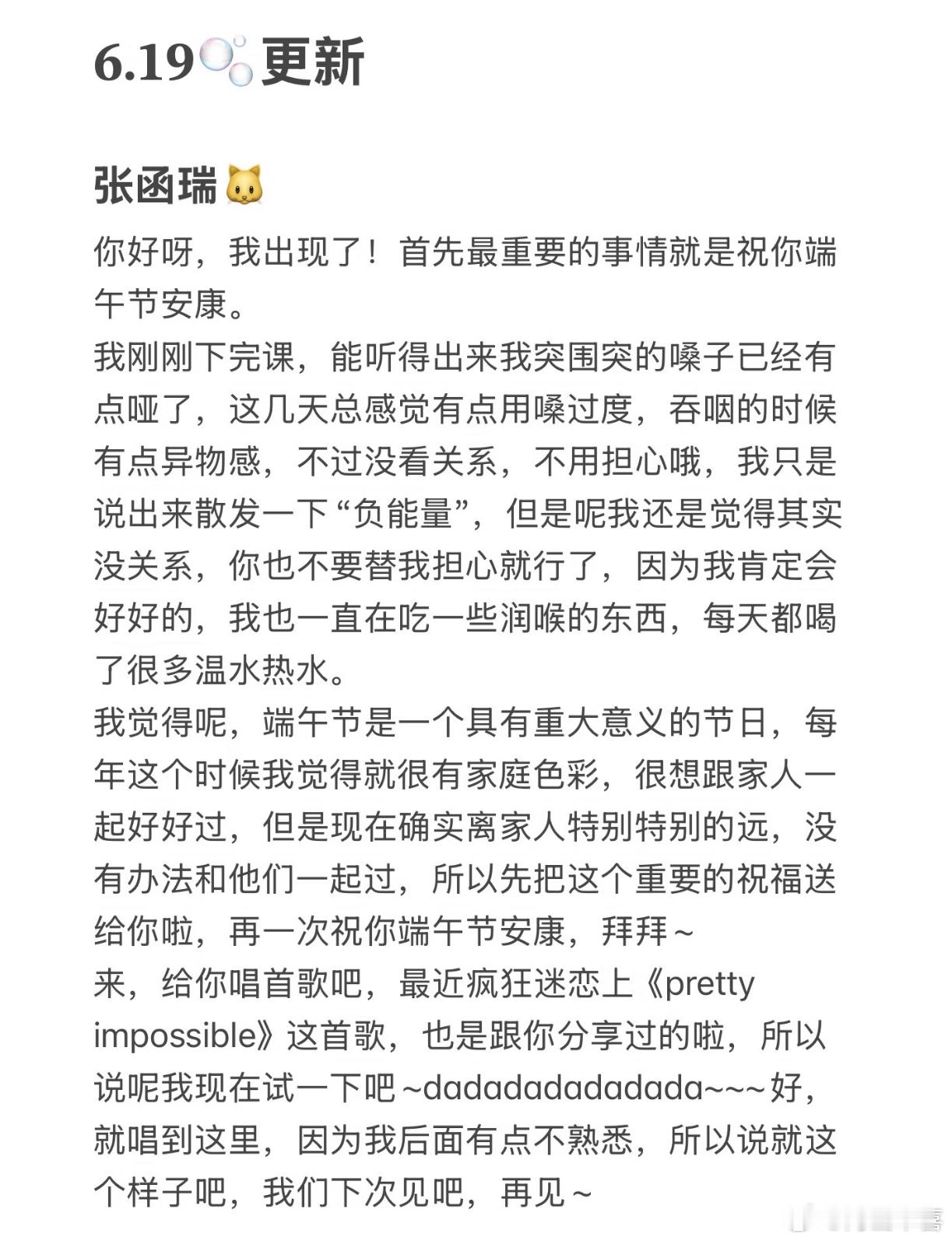 张函瑞啥意思？突围嗓子哑了？这是在提前找补吗？ 