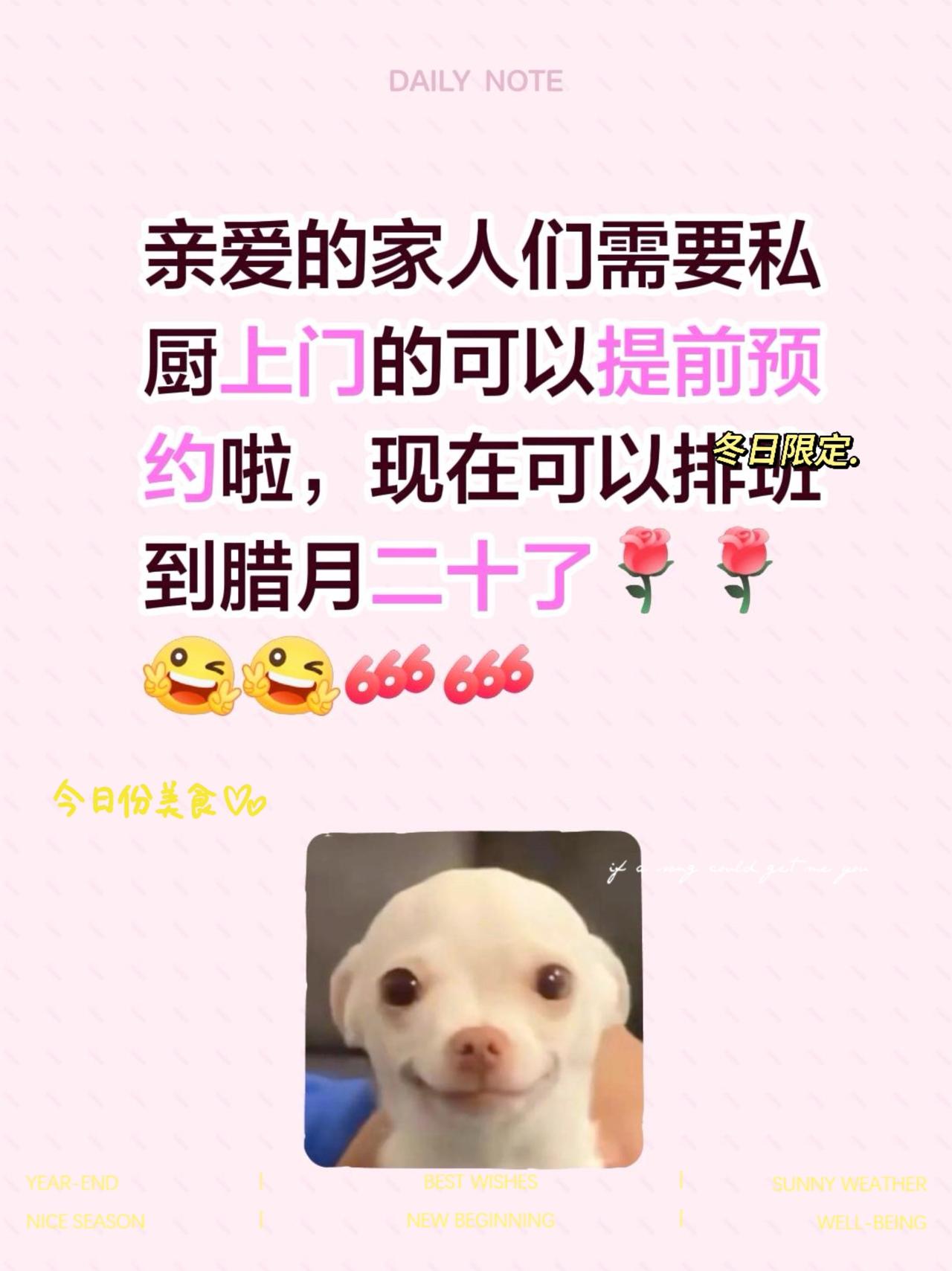 我评论了@天津王师傅上门私厨 的作品：
亲爱的家人们需要私厨上门的可以提前预约啦