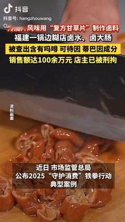 “胆大包天！”福建漳州，一男子将400粒复方甘草片放入汤料中，用来提升卤味的口味