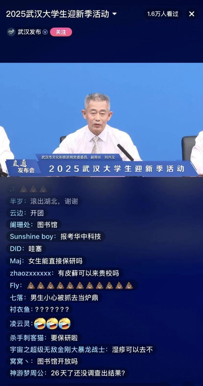 武汉大学生迎新直播，直播间关闭评论功能[哈哈][哈哈][哈哈]原因是在直播时网友