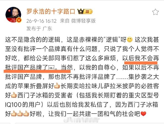 罗永浩不批评了，互联网少了一道风景！其实，我个人感觉不好，不批评的话，那国产品牌