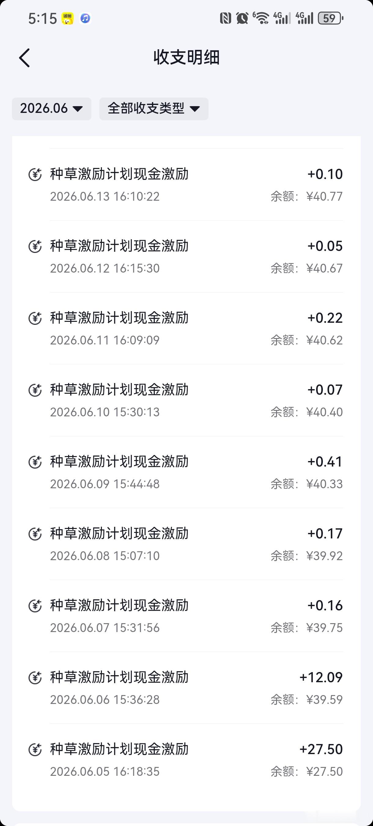 蚊子腿也是肉啊 