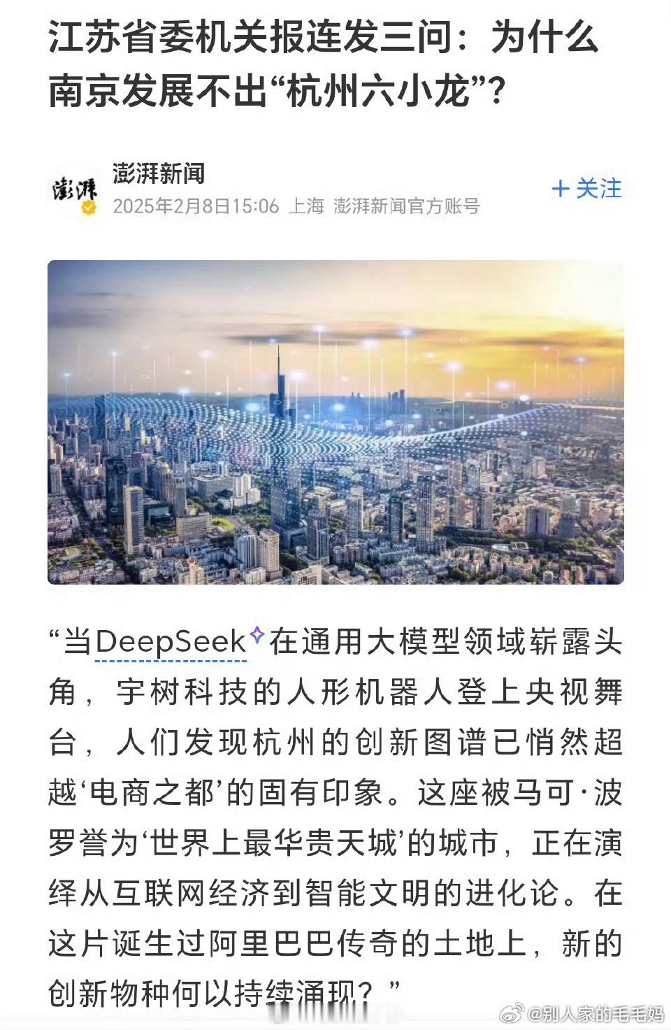 三问为什么南京发展不出杭州六小龙 我斗胆给领导们提两点建议。第一，给予真正的人才