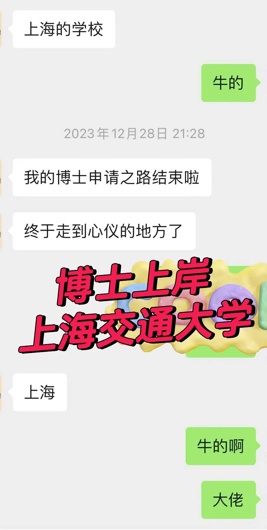 本硕双9成功上岸上海交通大学春博