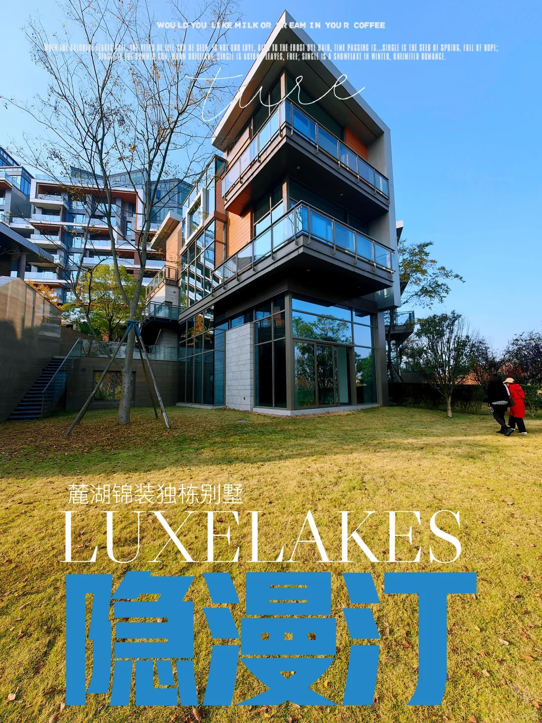 成都豪宅｜2023年麓湖神秘的独栋组团隐漫汀