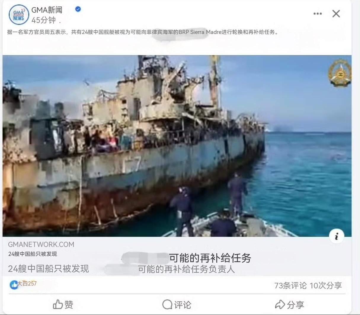 菲律宾真的向仁爱礁补给成功了？9月6日美联社报道称，菲律宾军方表示5日成功向仁爱