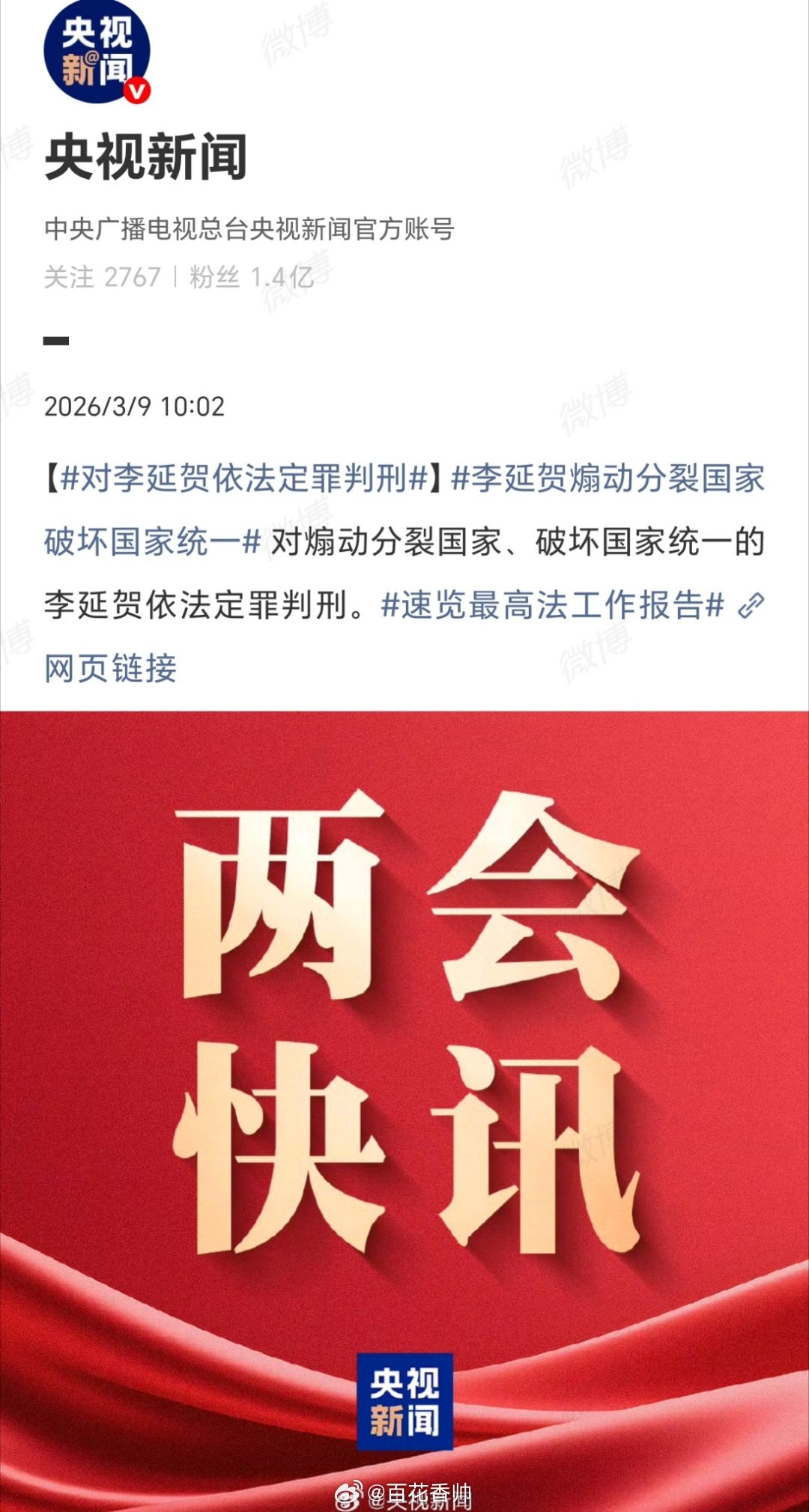 李延贺煽动分裂国家破坏国家统一披着文化外衣，行分裂之实！李延贺身为大陆培养的文学