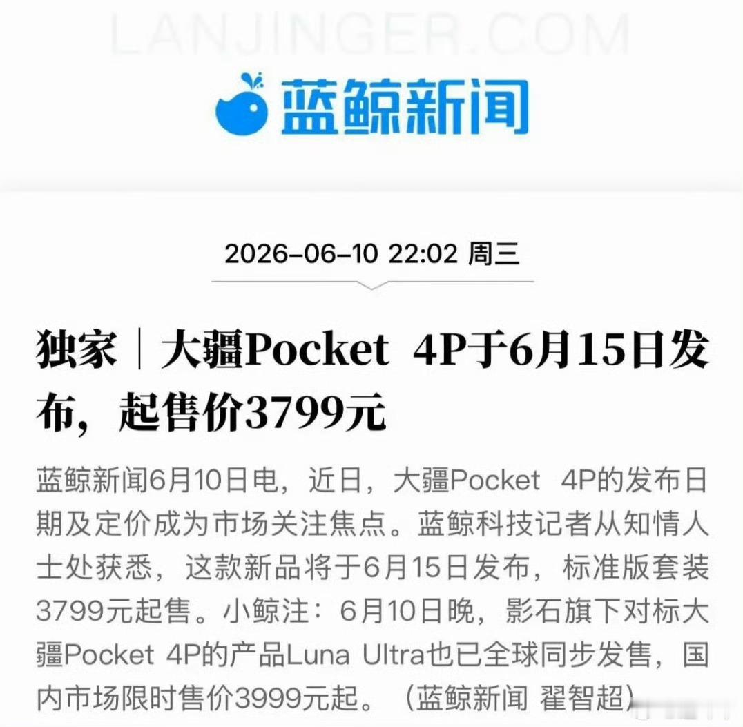 影石昨天刚发布Luna Ultra，售价3999起，大疆Pocket 4P就来了