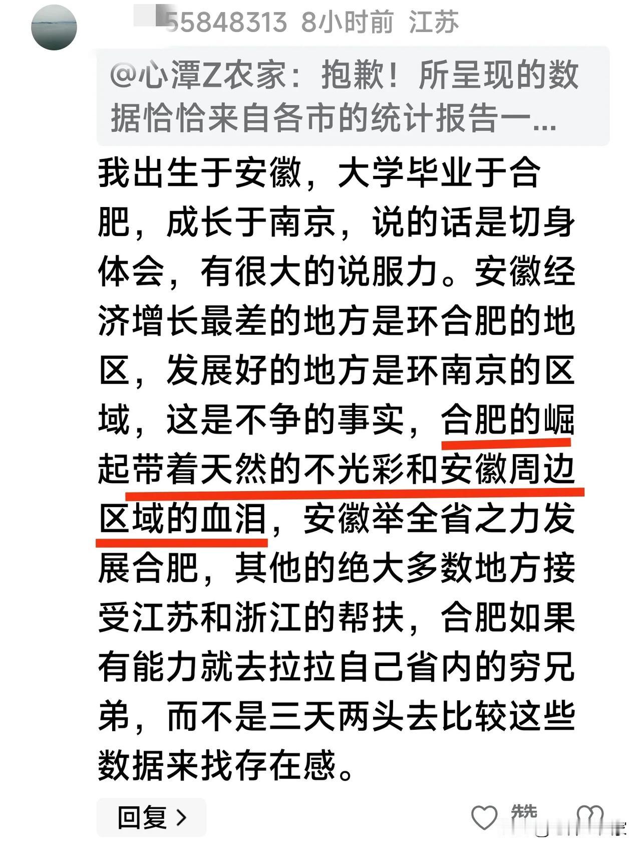 网络讨伐场的“合肥吸血”论，仍不时沉渣泛起！（如图①）

事实上，长期的政策“边