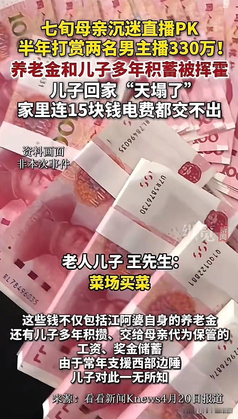 河南20岁少女打赏了主播1700万，钱是爸爸公司的全部资金。上海7旬阿婆打赏主播