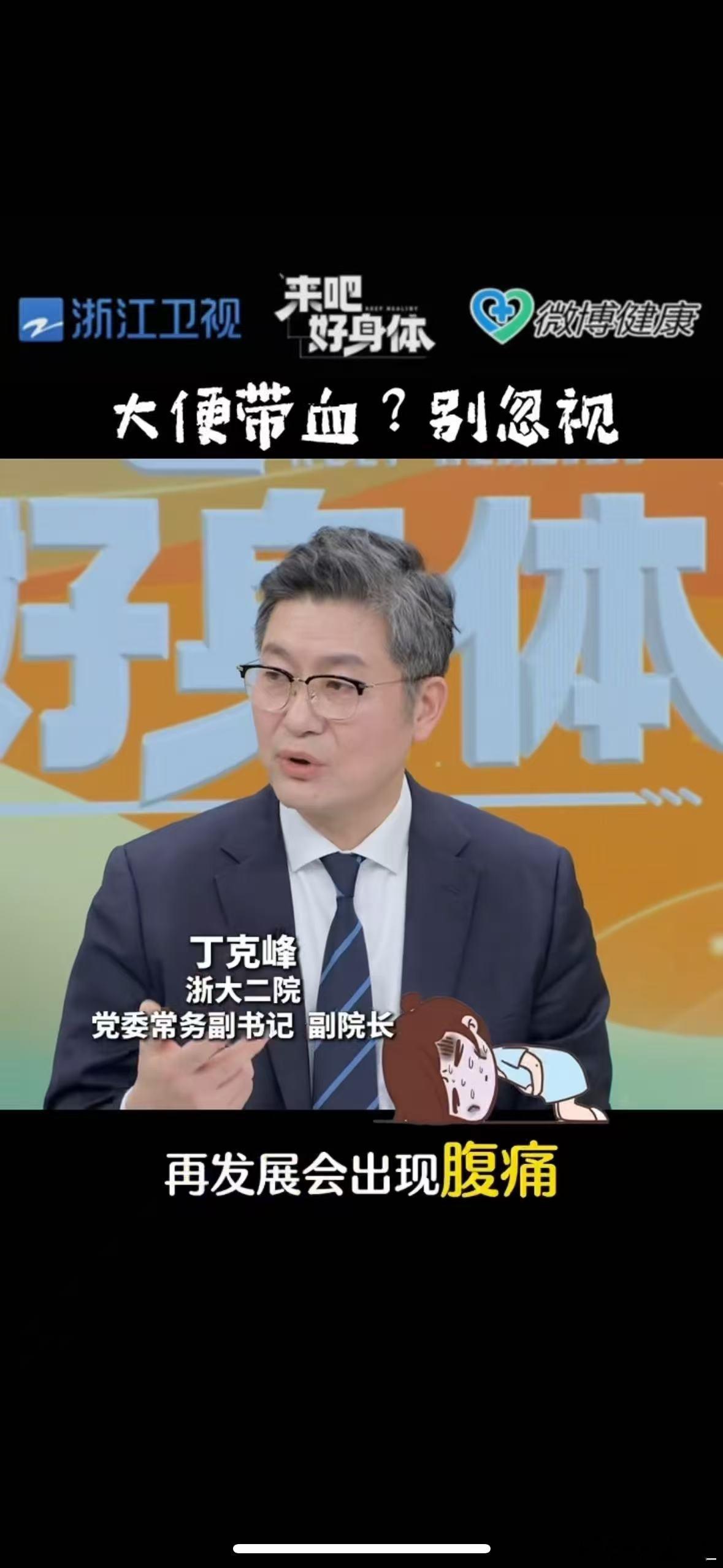 浙江专家提醒血便别忽视便血绝非只是上火那么简单，肠道异常出血，一定要重视这份健康